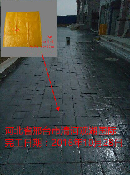 清河市觀湖國際壓模壓花地坪