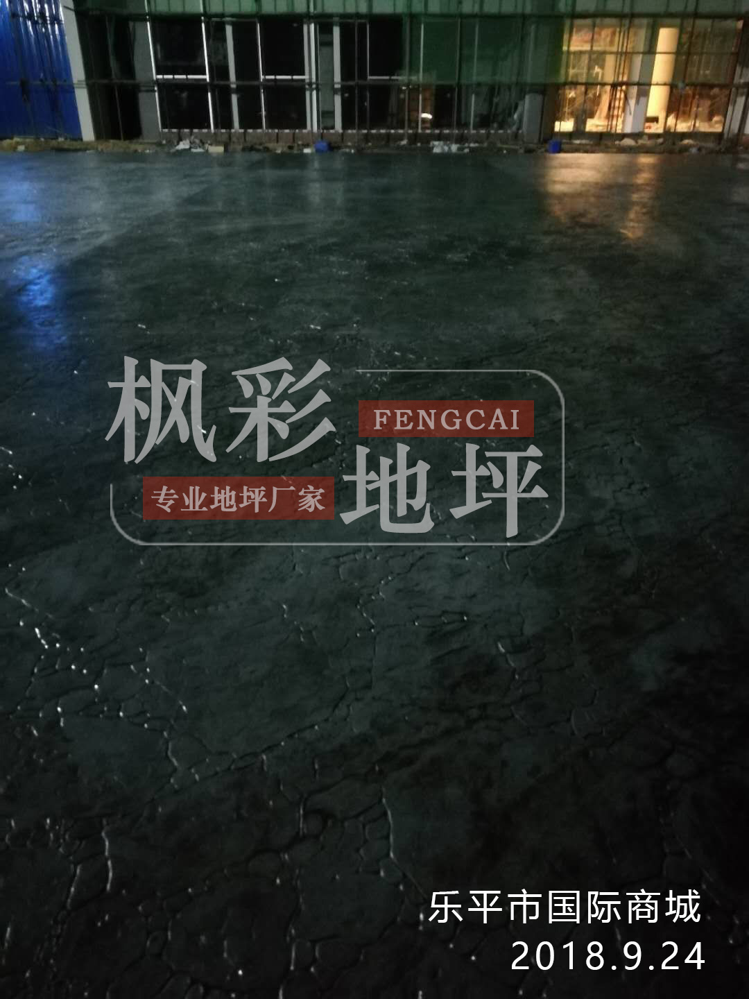 樂平市國際商城